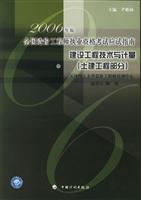 2006年版全国造价工程师执业资格考试应试指南(建设工程技术与计