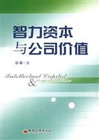 智利资本与公司价值