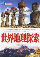 人类文明探索之旅－世界地理探索