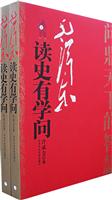 毛泽东读史有学问(全两册)