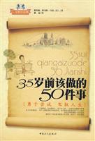 35岁前该做的50件事-勇于尝试驾驭人生