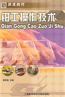 钳工操作技术