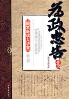 为政忠告-(最新双色图文版)