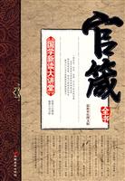 官箴-(最新双色图文版)