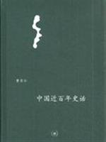 中国近百年史话