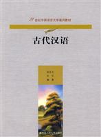 古代汉语