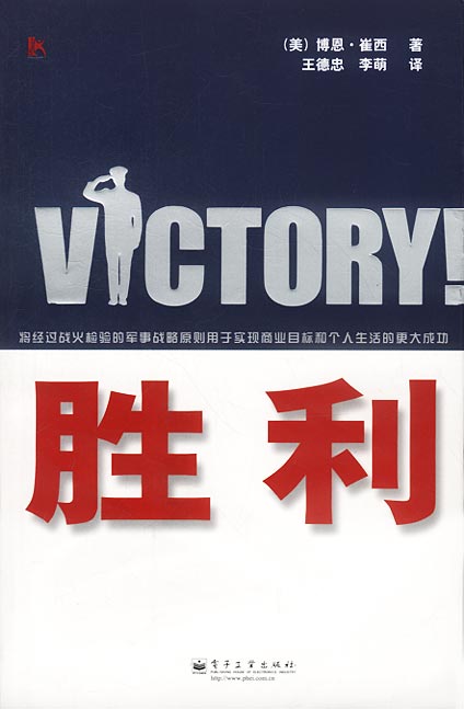 胜利victory