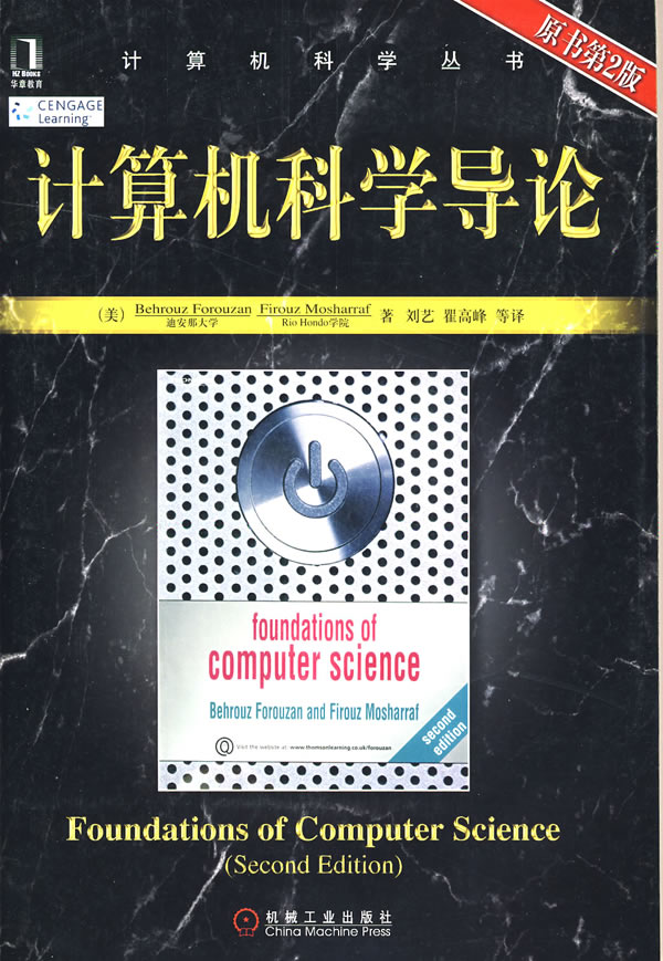 计算机科学导论(原书第2版)