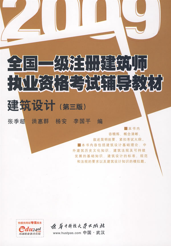 2009-建筑设计-(第三版)