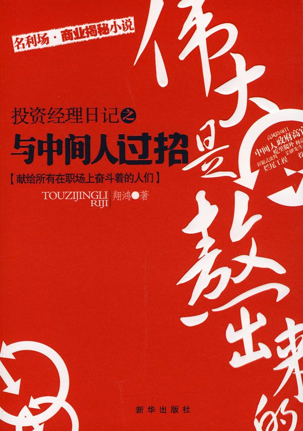 投资经理日记之与中间人过招