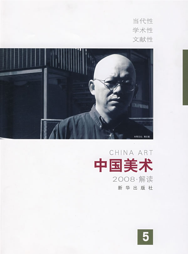 中国美术(2008.解读)