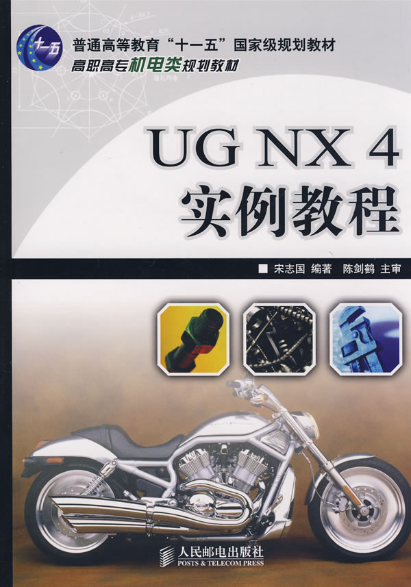 UG NX4实例教程