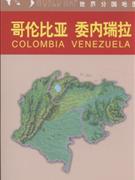哥伦比亚 委内瑞拉-世界分国地图