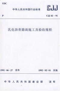 CJJ42-91黯·ʩչ