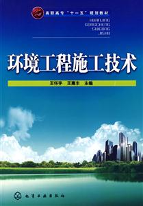 环境工程施工技术