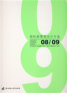 8/09-国际新景观设计年鉴"