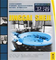 精彩设计:08:卫浴