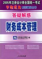 财务成本管理