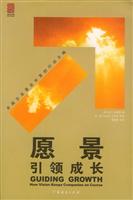 愿景引领成长:= Guiding growth,how vision keeps companies on course