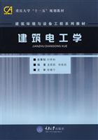 建筑电工学