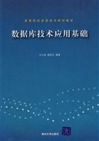 数据库技术应用基础