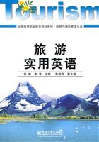 旅游实用英语
