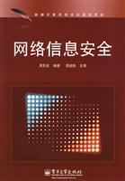 网络信息安全