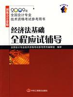经济法基础全程应试辅导