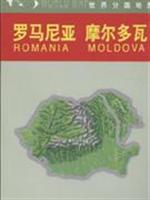 罗马尼亚 摩尔多瓦-世界分国地图