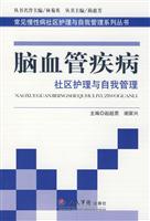脑血管疾病-社区护理与自我管理