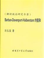 Barban-Davenport-Halberstam均值和-(解析数论研究专著)