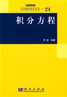 大学数学科学丛书--积分方程