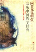 回首那盏明灯