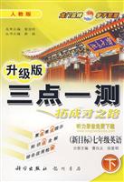 七年级英语(下)(人教版)-三点一测-(新目标)(升级版)