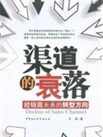 渠道的衰落-经销商未来的转型方向