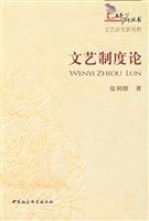 文艺制度论