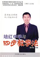 培红中学与四步教学法