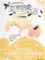 黑白灰姑娘