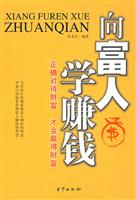 向富人学赚钱
