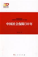 中国社会保障30年