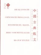 中国古典散文-从中世纪到近代的散文.游记.笔记和书信