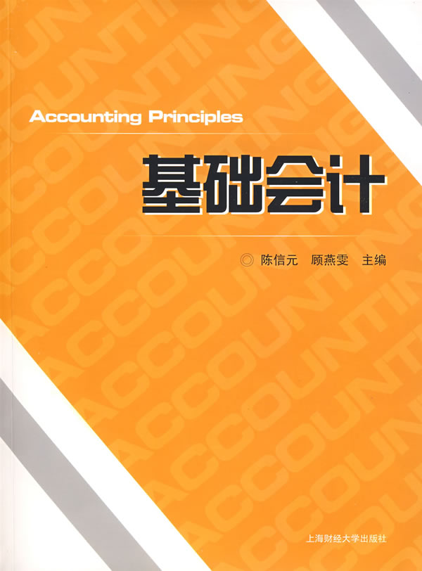 基础会计-(本教材附光盘一张并赠送配套学习指导)