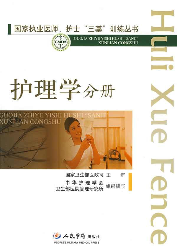 护理学分册