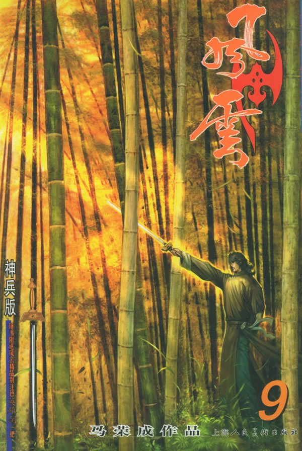 风云第二部-9