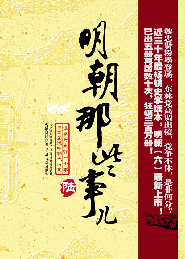 明朝那些事儿-(六)