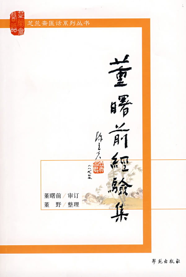 董曙前经验集