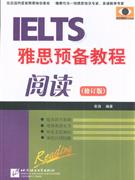 IELTS雅思预备教程阅读-(修订版)