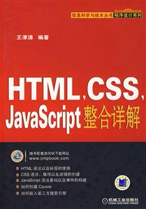 HTML,CSS,JavaScript整合详解