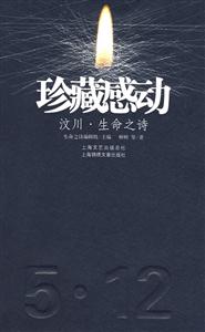 珍藏感动