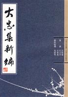 大忠集新编
